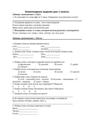 1 класс  русский язык 