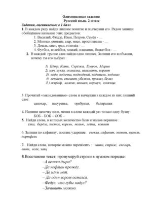 2 класс  русский язык 