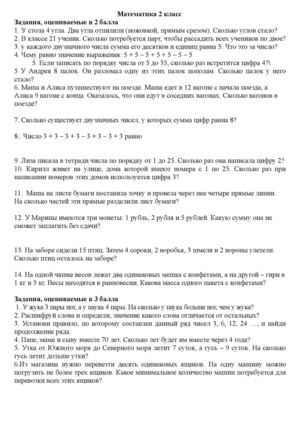 2 класс математика 
