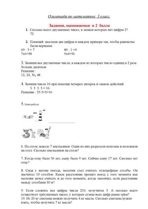 математика 3 класс  