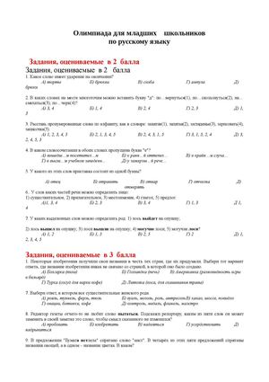 русский  язык 4 класс 