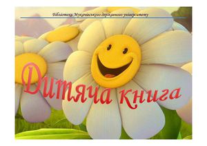 Дитяча книга