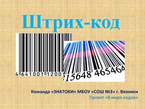 Штрих-код