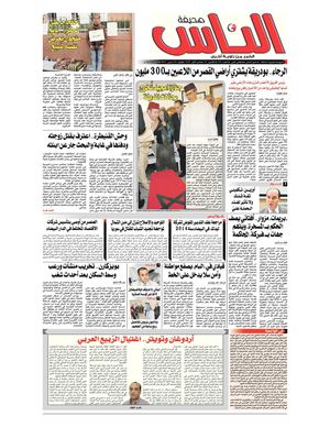 صحيفة الناس - العدد 142