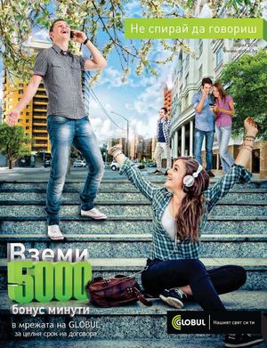 Каталог Глобул - април 2014