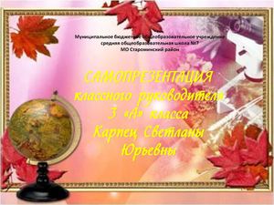 Самопрезентация