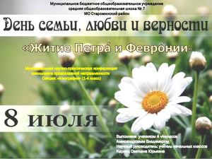 «Житие Петра и Февронии»