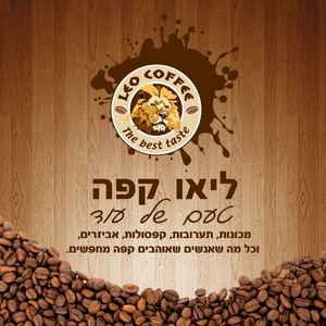 פרושור תדמיתי ליאו קפה