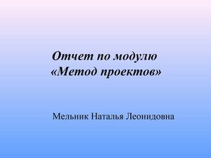 Проект "Новости компьютерного мира"