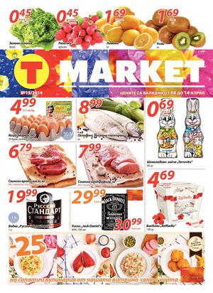 Т Маркет брошура - 8-14 април 2014