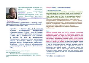 Аркадий Застырец