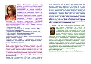 Ольга Славникова