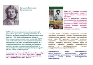 Светлана Семенова