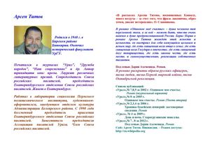 Арсен Титов