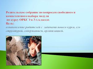 Презентация ОРКСЭ