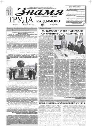 Газета "Знамя труда" выпуск № 27
