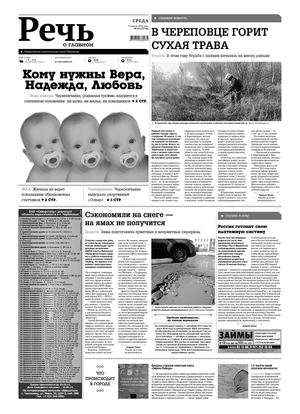 Газета "Речь" 9 апреля 2014 года