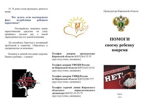 Помоги своему ребенку