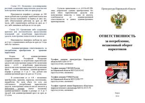 Ответственность