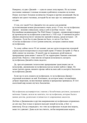 Что такое "Дисней"?