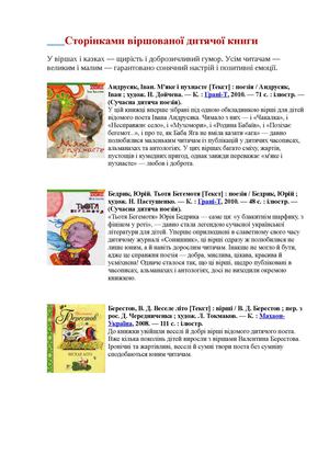 Сторінками віршованої дитячої книги