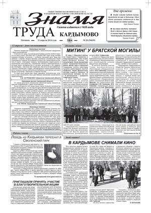 Газета "Знамя труда" выпуск № 28