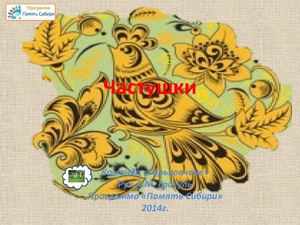 Частушки (русская культура)