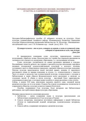 СБОРНИК "В ЛАБИРИНТЕ ВЗГЛЯДОВ НА КУЛЬТУРУ"