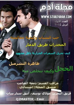 مجلة آدم ستار سات - العدد الأول 