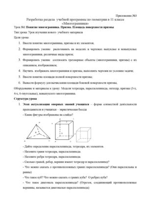 Разработка раздела учебной программы по геометрии