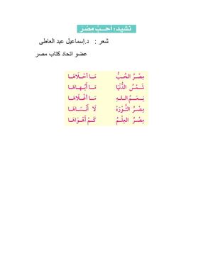 نشيد أحب مصر .د.إسماعيل عبد العاطى