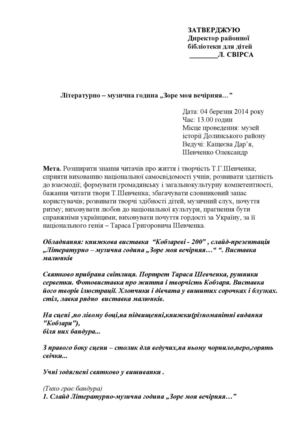 Літературно – музична година „Зоре моя вечірняя…”