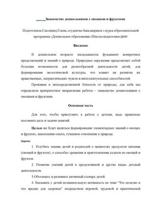 Знакомство с овощами и фруктами