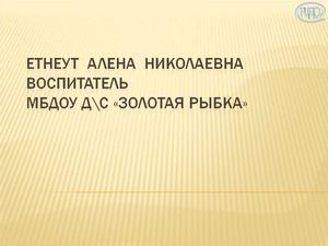 презентация