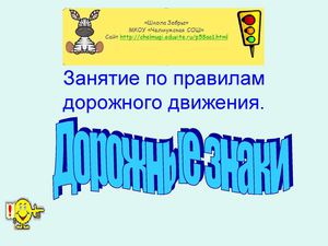 Школа Зебры Дорожные знаки