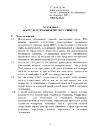 Положение о МО