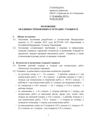 Положение о требованиях к тетрадям