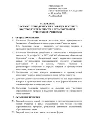 Положение о текущем  контроле