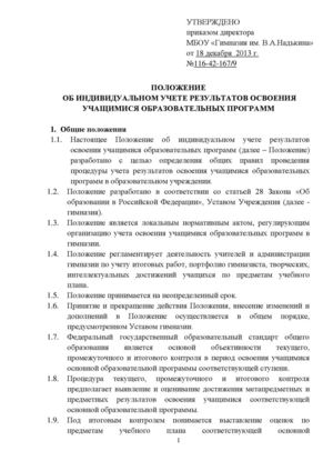 Положение по учету индивидуальных  достижений учащихся