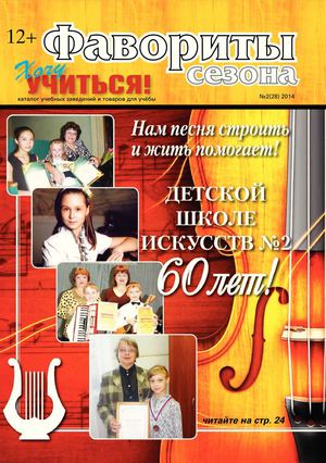 Фавориты. Хочу учится