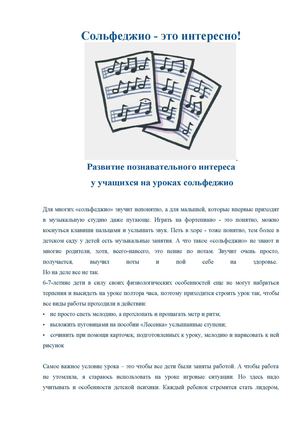 Сольфеджио - это интересно!