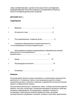 Конструирование