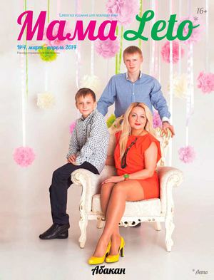 Журнал Мама Leto #4