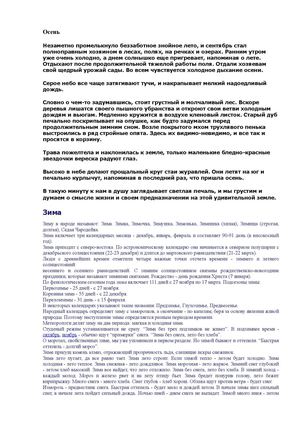 времена года