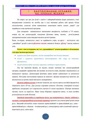 Проект "Фізика та дитяча іграшка"