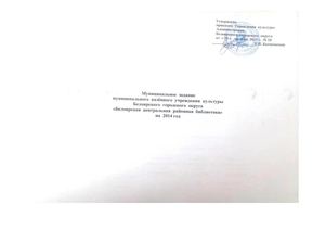 Муниципальное задание библиотеки