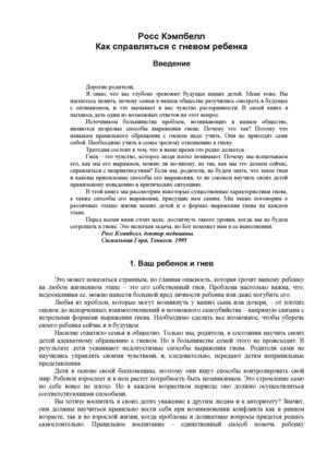 Как справляться с гневом. Кэмпбелл Росс.
