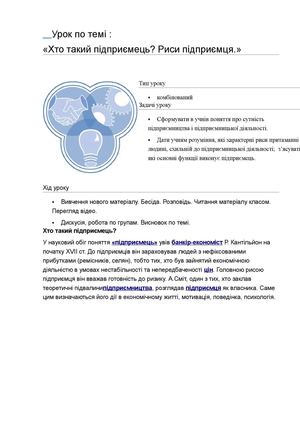 Заняття: "Хто такий підприємець. Риси підприємця"