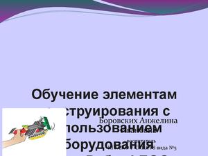 Брифинг 2. Мастер-класс