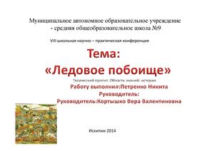 Ледовое побоище